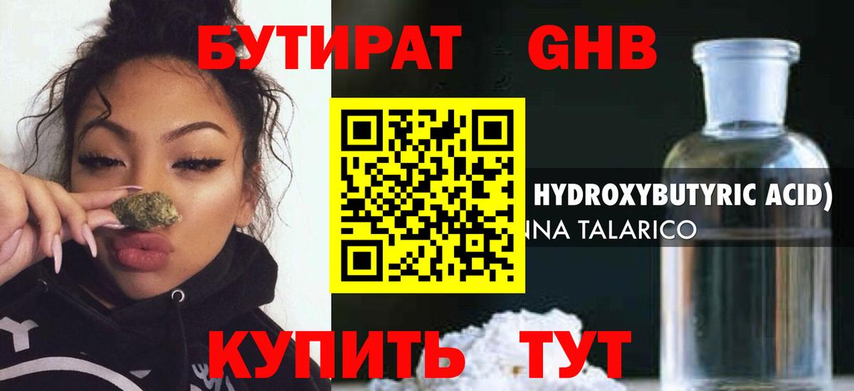 БУТИРАТ  Бутират BDO 33%  Вход с VPN  Сыктывкар 