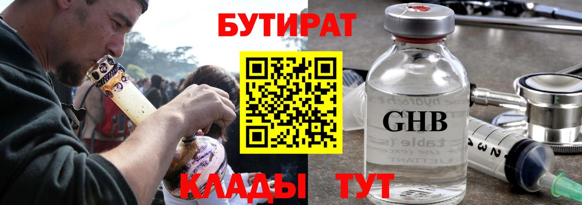БУТИРАТ оксибутират Сыктывкар