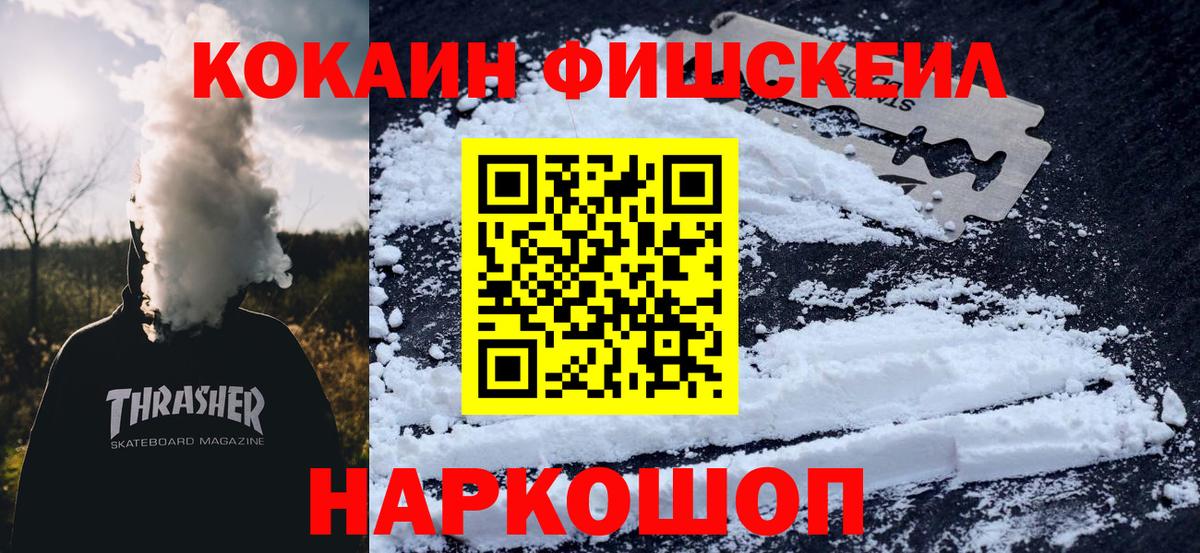 Кокаин 97%  Cocaine FishScale  Вход с VPN  Сыктывкар 