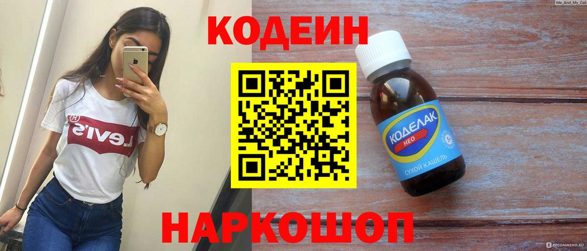 Codein напиток Lean (лин) Сыктывкар
