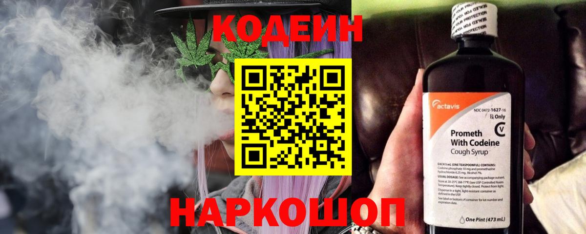 Кодеиновый сироп Lean напиток Lean (лин)  Вход с VPN  Кодеиновый сироп Lean Purple Drank  Сыктывкар 
