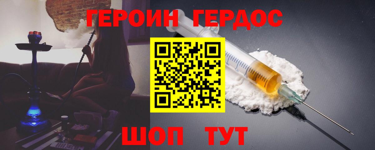 Героин VHQ Сыктывкар
