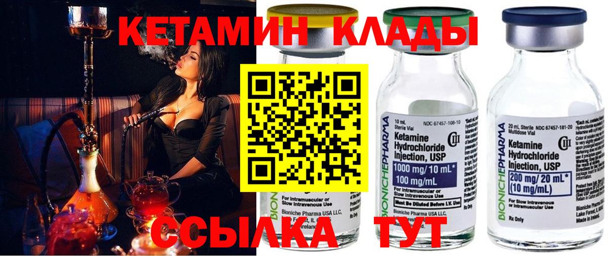 Сыктывкар  КЕТАМИН VHQ  Вход с VPN 